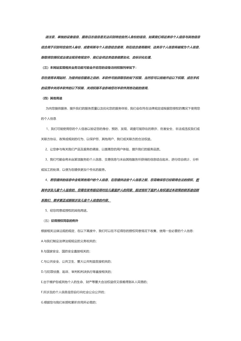 隱私政策_(dá)3.jpg