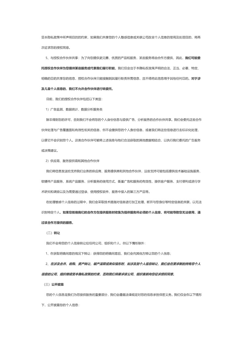 隱私政策_(dá)5.jpg