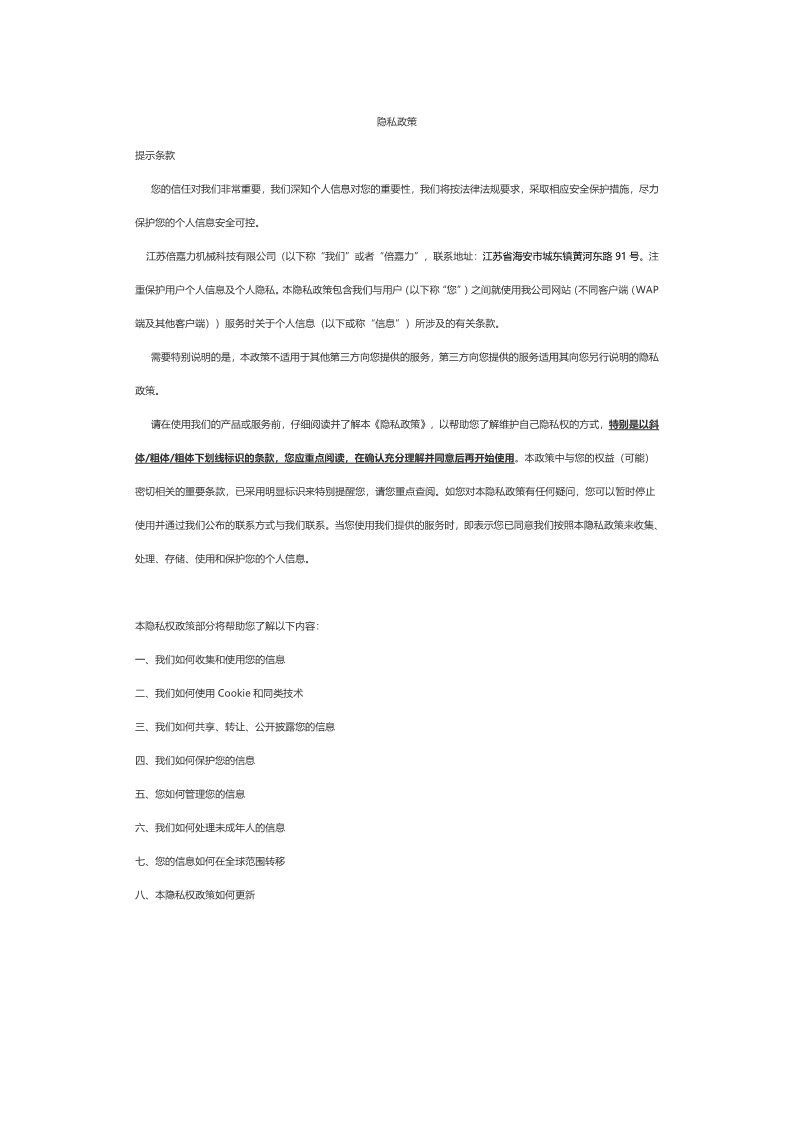 隱私政策_(dá)1.jpg