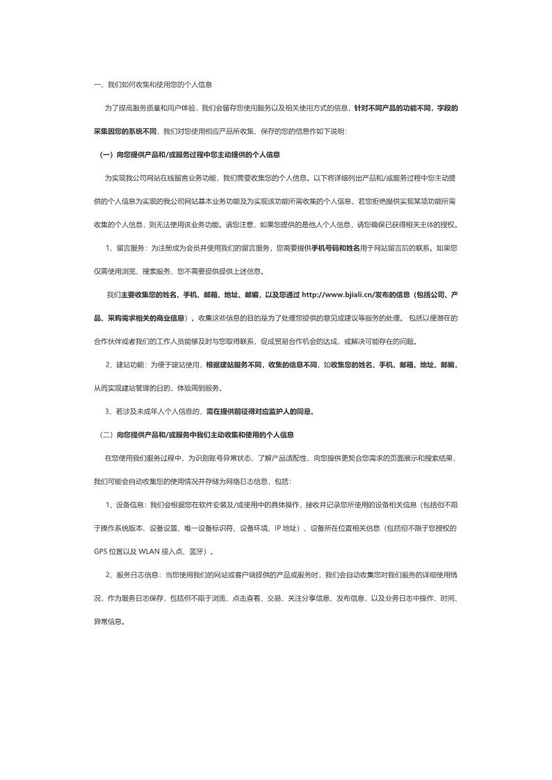 隱私政策_(dá)2.jpg