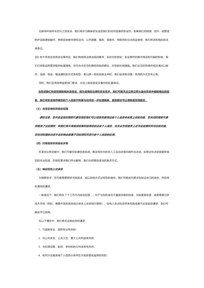 隱私政策_(dá)7.jpg