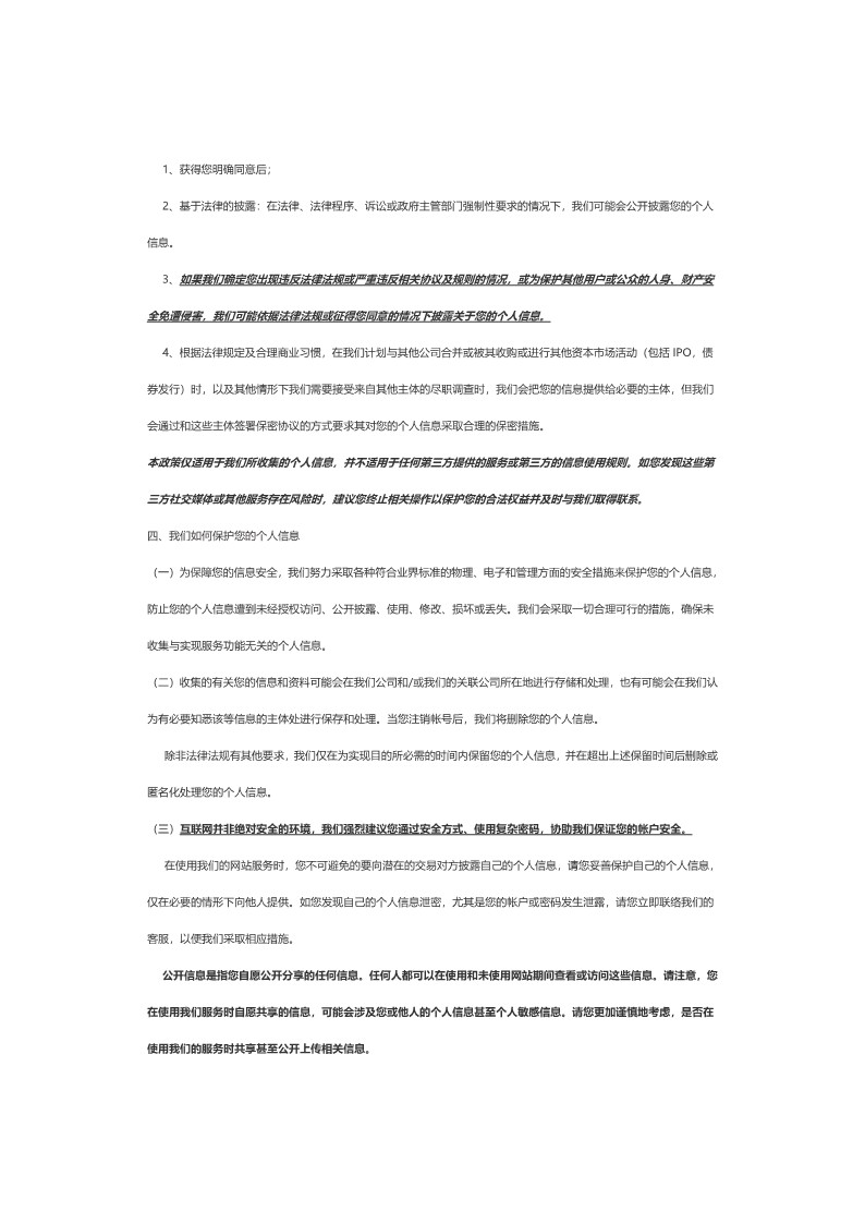 隱私政策_(dá)6.jpg